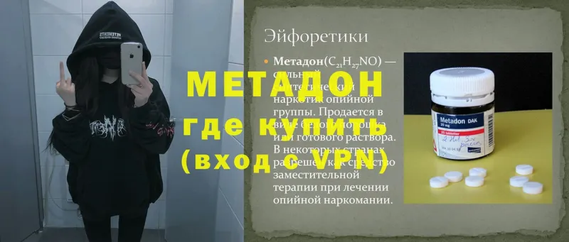 Метадон methadone  Бронницы 